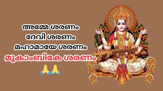 മൂകാംബിക.... രചന... ചങ്ങങ്കരി സ്വാമി ദാസ്...... ആലാപനം.. ജയശങ്കർ പ്രസാദ്