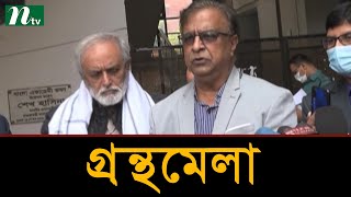 ১৫ ফেব্রুয়ারি শুরু হচ্ছে বইমেলা