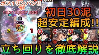 【黎絶エンべズラー】楽々ワンパン!! 3時間全勝する為の個人的結論編成と立ち回りを徹底解説【モンスト】