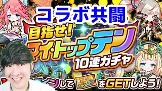 【ポコダン】マイベストガチャを引く！！呪術廻戦コラボ！！コラボ共闘「花御挑戦！！【ゲーム実況】」