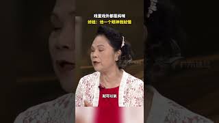 戏里戏外都是妈咪？娇姐：他一个眼神我就懂！#李彩娇 #外来媳妇本地郎  #粤语 #外来媳妇本地郎阿娇#shorts