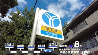 【アクセス動画~岸根公園篇】清心女子高等学校