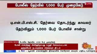 1000+ Fake Certificates : TNUSRB PC EXAM 2020 - போலி சான்றிதழ் முறைகேடு.