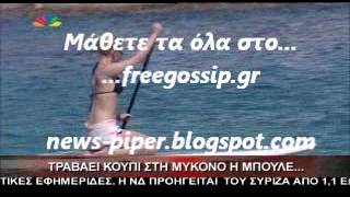 Η Ν.Μπουλε στην Μυκονο