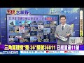 殲36第6代戰機全球矚目 總設計師曝兩大亮點【全球大視野】精華版 ‪‪@全球大視野global_vision