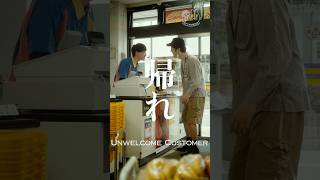 【CONECO FILM’s  short film】Unwelcome Customer