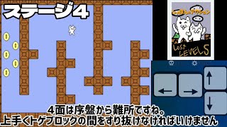 しょぼんのアクションLostLevelステージ4攻略(解説付き) 失われたステージ 特殊機密パック