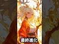 【モンスター娘】進化したらどうなる？擬人化 shorts aiイラスト 美少女 aiart 擬人化 ai動画 midjourney