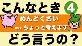 英語で めんどくさいってどう言う？お店でちょっと考えますと言う時 『大人のフォニックス』こんなときどう言うの リスニングチャレンジ！Chill Out [#137]