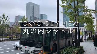 丸の内シャトルに乗ってみた 2倍速 Tokyo Marunouchi shuttle bus