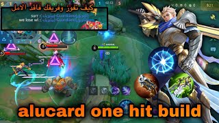 الوكارد ينفع اكسبي ؟ (ملك الاكسبي) #موبايل_ليجند | mlbb alucard exp #mobilelegends