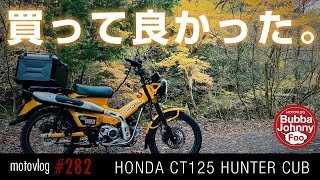 【ハンターカブ】買って良かった！バイクとミニマムな便利グッズ！