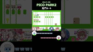 鬼門4-4 #ゲーム実況#ピコパーク #ピコパーク2 #picopark