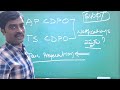 telangana u0026 andhra రాష్ట్రాలలో cdpo notifications ఎప్పుడు