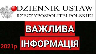 Заборона Руху Між Польщею і Україною | Якийсь Дурдом