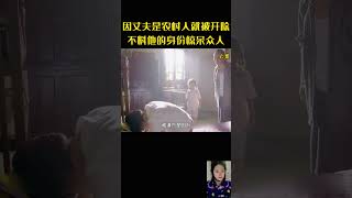 因女人丈夫是農村老頭就被開除，不料他的身份驚呆眾人 #movie #電影 #影视解说#经典影视