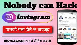 How to secure instagram account | instagram two factor authentication | insta id secure kaise karen