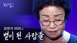 [오월 어머니의 노래] 별이 된 사람들 - 김정자 어머니 ⎮ 5・18민주화운동 43주년 특집