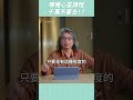 哪種心靈課程不要去？👆點此看完整影片：直播 ep63 未來健康研究院 方識欽醫師 心靈課程 心靈 shorts