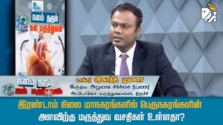 இரண்டாம் நிலை மாநகரங்களில் பெருநகரங்களின் அளவிற்கு மருத்துவ வசதிகள் உள்ளதா?