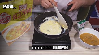 #3분카레 업그레이드에 필요한 딱 1가ㅈ (2트)