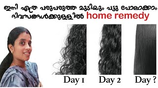 മുടിയുടെ ഒട്ടുമിക്ക പ്രശ്നങ്ങൾക്കും പരിഹാരം വെറും ഒറ്റ ദിവസം കൊണ്ട് അതും ഒരു side effects ഉം ഇല്ലാതെ