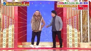 ザ・細かすぎて伝わらないモノマネ 2019「例えのセンスが光る千鳥ノブ」