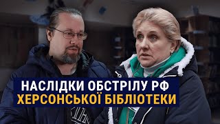 Вдруге в одну будівлю: обстріл російськими військами бібліотеки у Херсоні