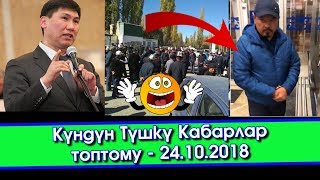 Түшкү жанылыктар | Шоопурду колдоп МИТИНГ болду - Улукбек КЫЗМАТКА барат | Акыркы Кабарлар