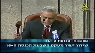 ערוץ 2: השבעת הכנסת השש עשרה, 17.02.2003