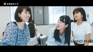 SANNO REAL【卒業生の声】vol.A