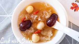 養生又好喝的花旗蔘紅棗枸杞蓮子銀耳羹｜American Ginseng Red Date Wolfberry Snow Fungus Sweet Soup｜甜品｜Dessert Recipe |