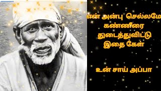 நடப்பது எல்லாம் நன்மைகே | sai motivational speech in tamil | sai kural