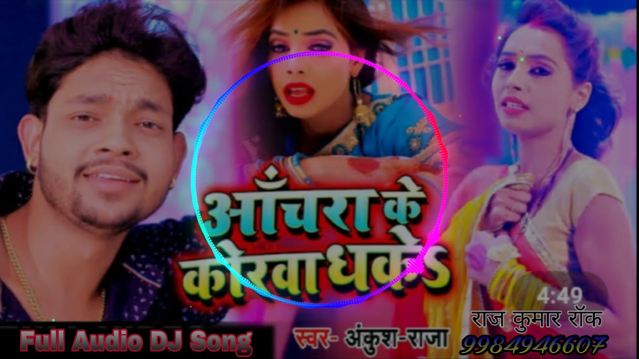 #Video - आँचरा के कोरवा धके_Anchara_Ke_Korwa_Dhake(Ankush Raja)2020 ...