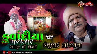 Kuvandiya Mataji No Mandavo || Keshu Bhai Bhojviya || Dakala 2024 || @maadivyashaktihd7171