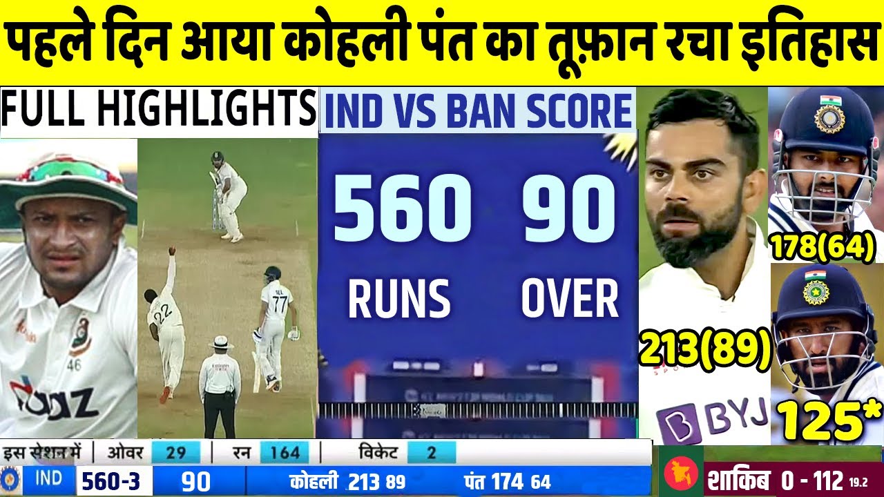 India Vs Bangladesh 1st Test Day 1 Full Highlights, Ind Vs Ban 1st Test ...