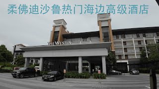 20240108迪沙鲁高级酒店普通天都有外国人入住 l walking around Malaysia Johor Desaru 5 star Hotel The Westin