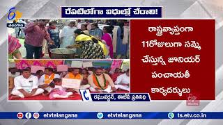 Junior Panchayat Secretaries Agitation | వంటావార్పుతో నిరసన తెలుపుతున్న జూనియర్ పంచాయతీ కార్యదర్శులు