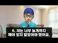 패턴영어로 기초영어 초보탈출 44강 _ stay up too late