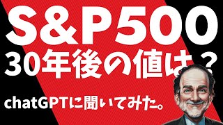 【人知を超えた回答】ChatGPTに投資について教えてもらった。