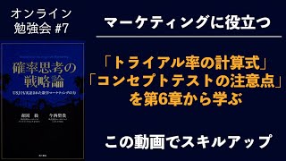 【確率思考の戦略論の勉強会】リサーチ実践力をこっそり高めるオンライン勉強会 with えばしん【ライブ配信アーカイブ#7 】