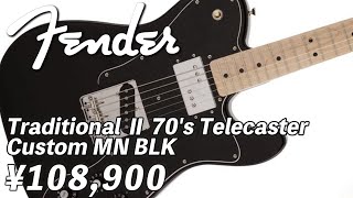 AssHの動くギターカタログ/Fender Japan Traditional2 70's Telecaster Custom MN BLK ¥108,900