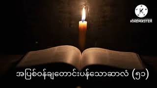 ညဝတ်ပြုခြင်း(၁၆.၈.၂၀၂၃)