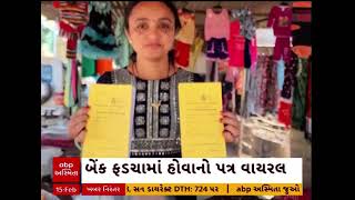 Godhara Bank News | ગોધરાની શ્રી મહાલક્ષ્મી કો.ઓ. ક્રેડિટ સો.લિ. નામની બેંક થતાં રોકાણકારો દોડતા થયા