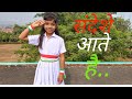 Sandese Aate Hai | Song | Dance with Vaishnavi Mahato | Republic Day Special