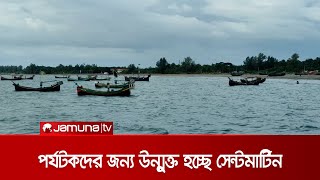 উন্মুক্ত হচ্ছে সেন্টমার্টিন; টেকনাফ থেকে অক্টোবরেই জাহাজ ছাড়বে | Saint Martin