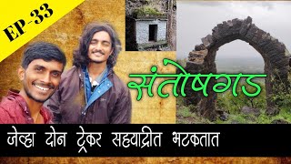 Santosh gad | माणदेशाचा पहारेकरी संतोषगड| Ft @atrangibhatka7526