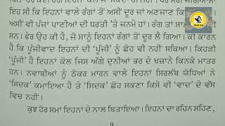 18ਵੀਂ ਸਦੀ ਦੇ ਸਿਦਕੀ ਸਿੱਖਾਂ ਦਾ ਇਤਿਹਾਸ: ਪੁਸਤਕ ਹਨੈ ਹਨੈ ਪਾਤਸ਼ਾਹੀ ਅਧਿਆਏ ਪਹਿਲਾ।