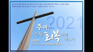 증산제일교회 20210801 주일예배