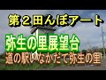 【田んぼアート】【石アート】【アニメ】青森県田舎館村の2024年の田んぼアートを見てきました。